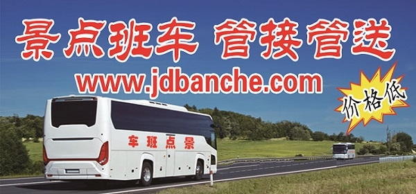 微信公众号——景点班车，已建立。