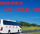 免费景点-沈阳西峡谷往返车票20元